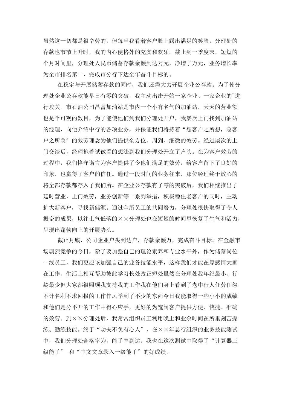 银行主任工作总结范文_第2页