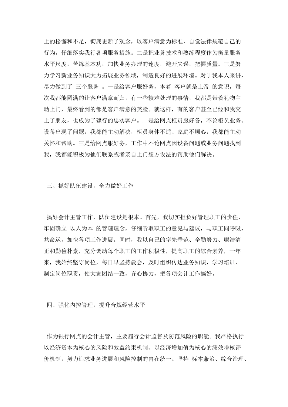 银行主管个人工作总结范文_第2页