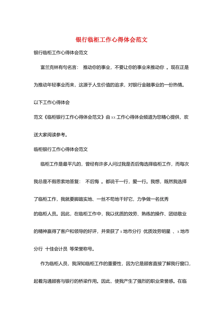 银行临柜工作心得体会范文_第1页