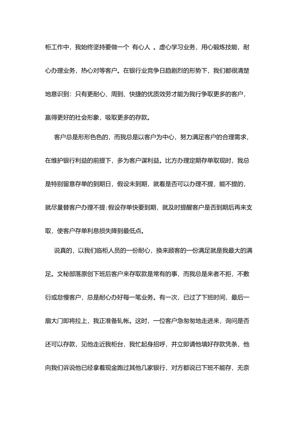 银行临柜工作心得体会范文_第2页