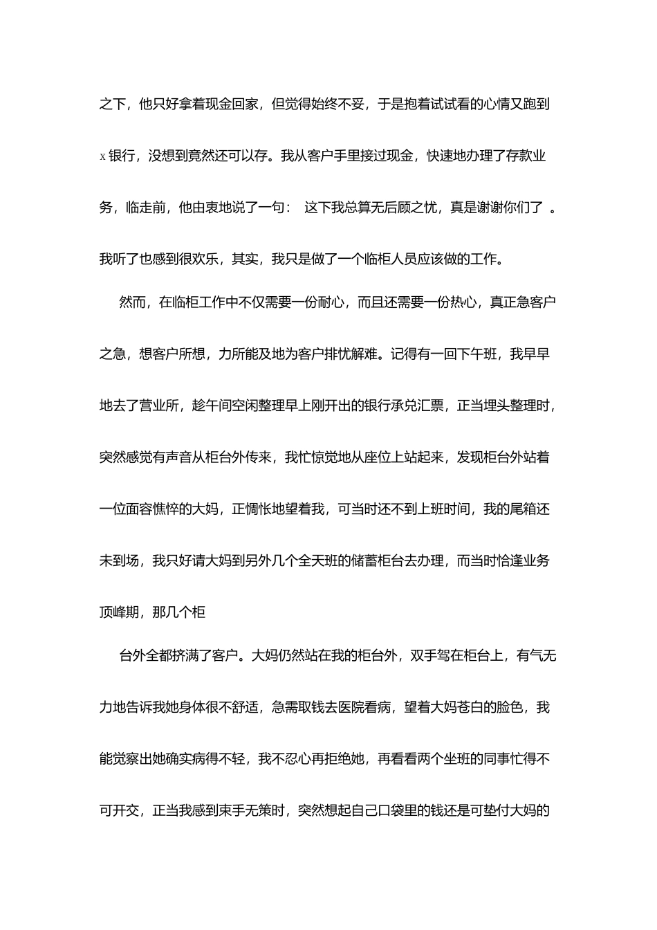 银行临柜工作心得体会范文_第3页