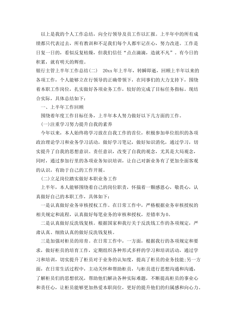 银行主管上半年工作总结_第2页
