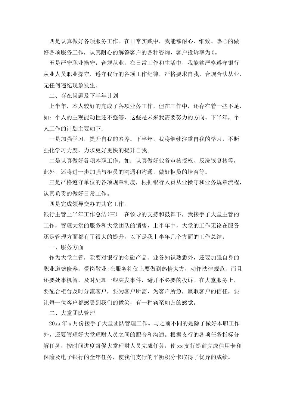 银行主管上半年工作总结_第3页