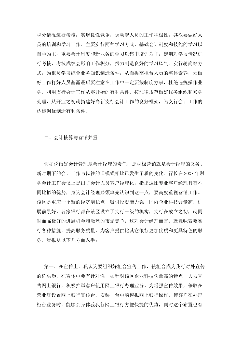 银行主管竞聘演讲稿2025(一)_第2页