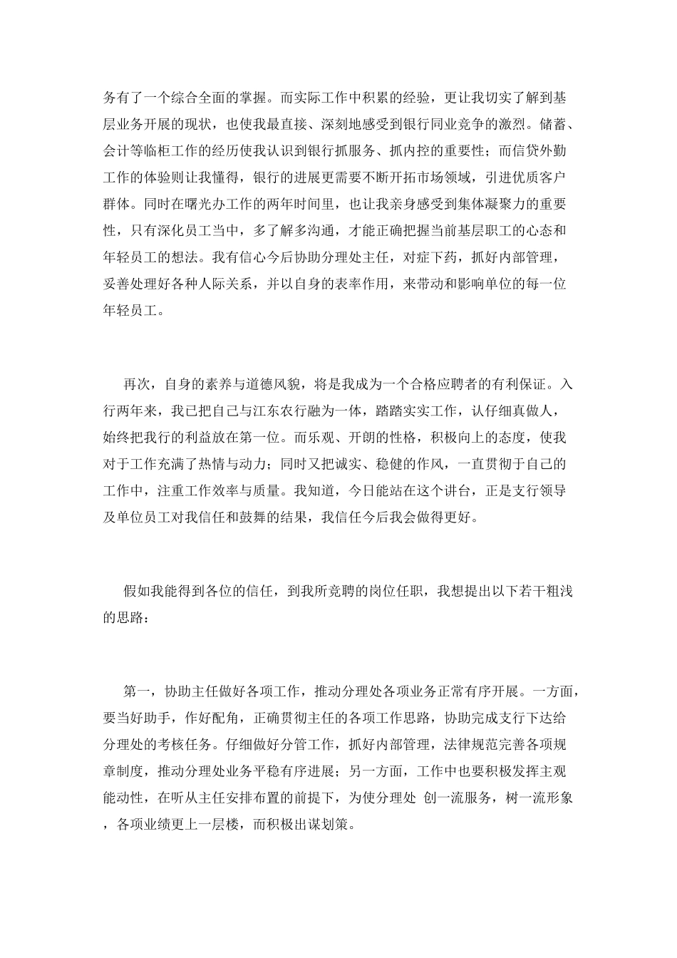 银行主管竞聘演讲稿2025(三)_第2页