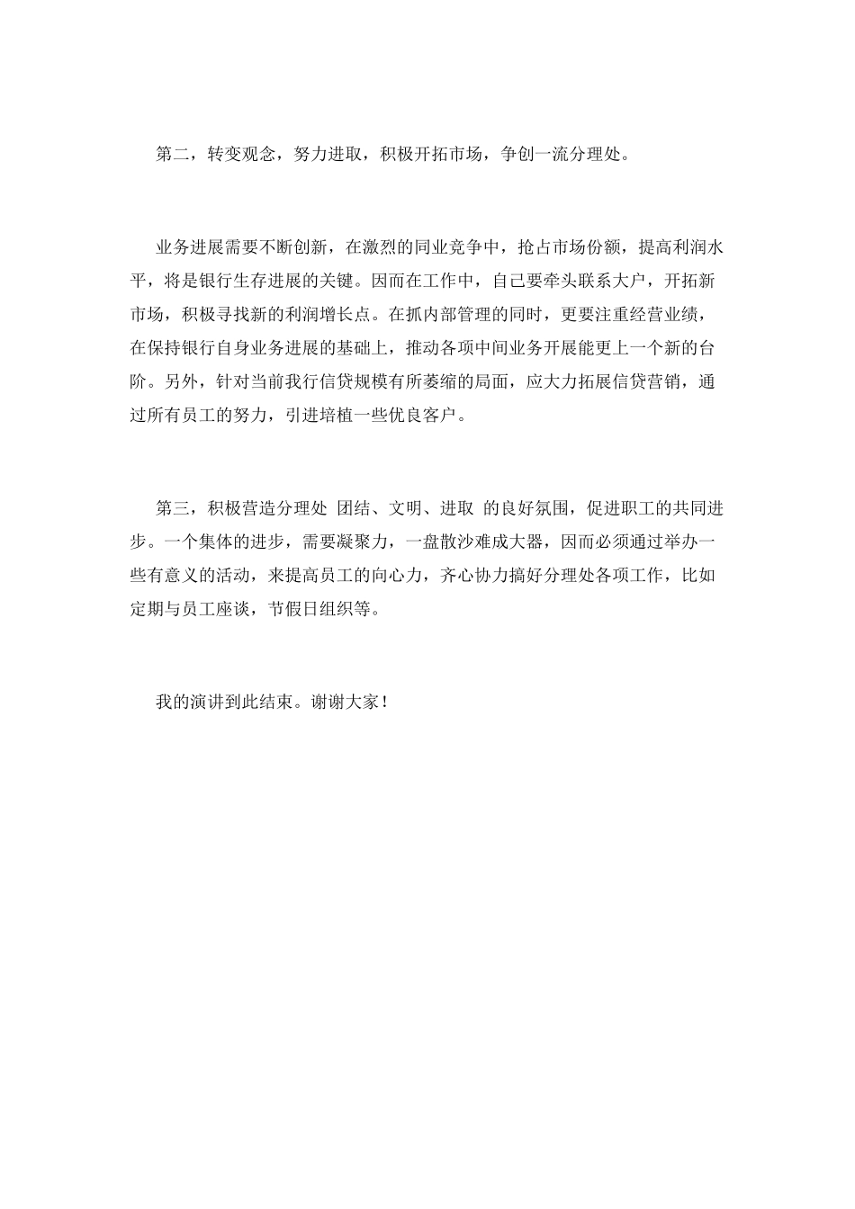 银行主管竞聘演讲稿2025(三)_第3页