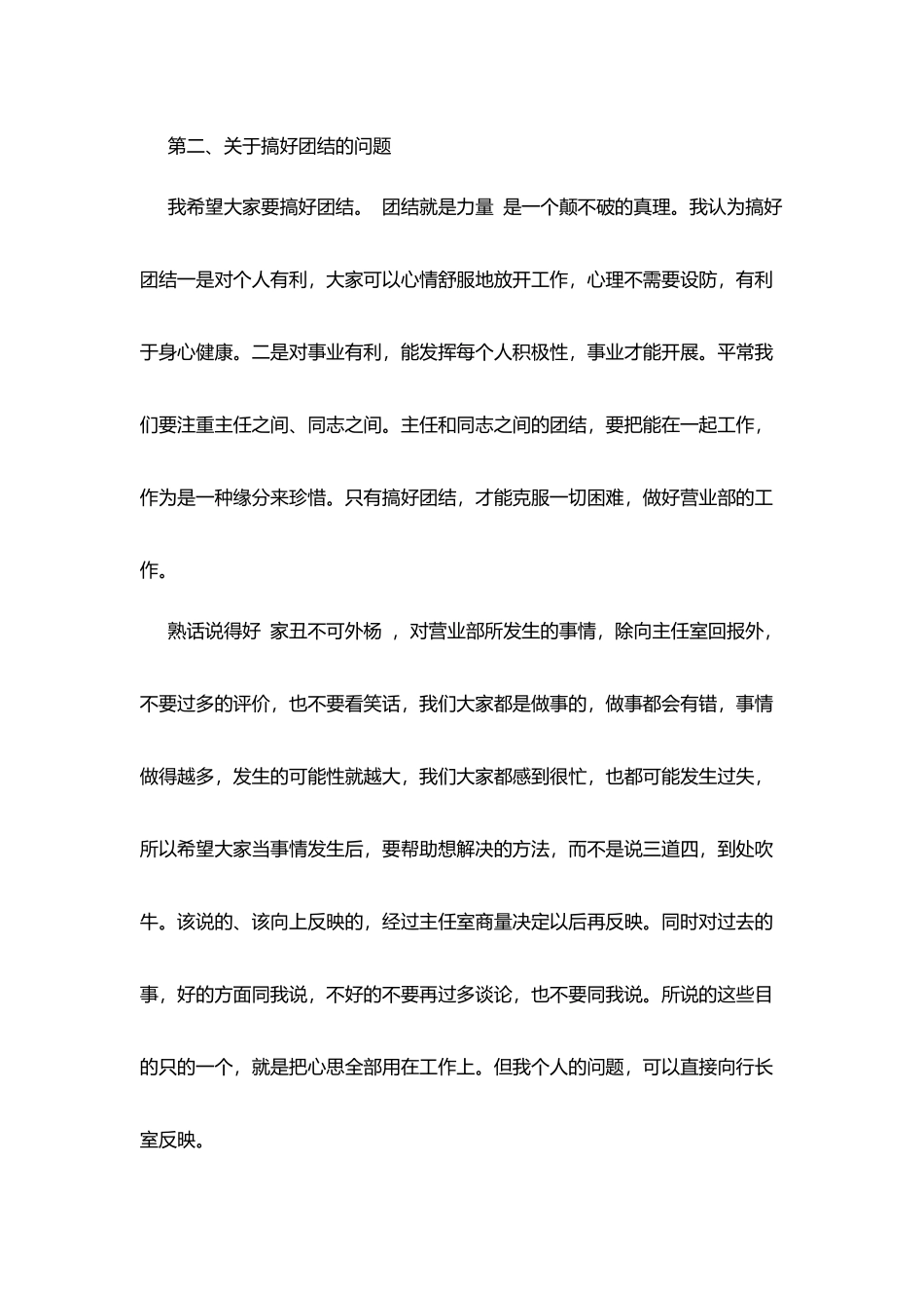 银行主管领导讲话稿_第2页