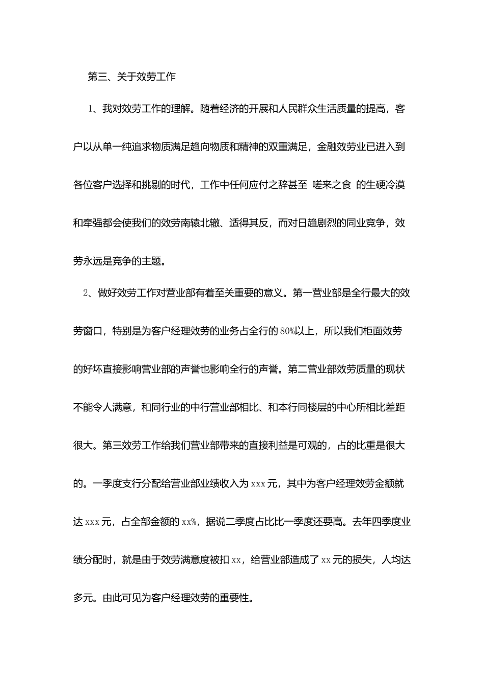 银行主管领导讲话稿_第3页