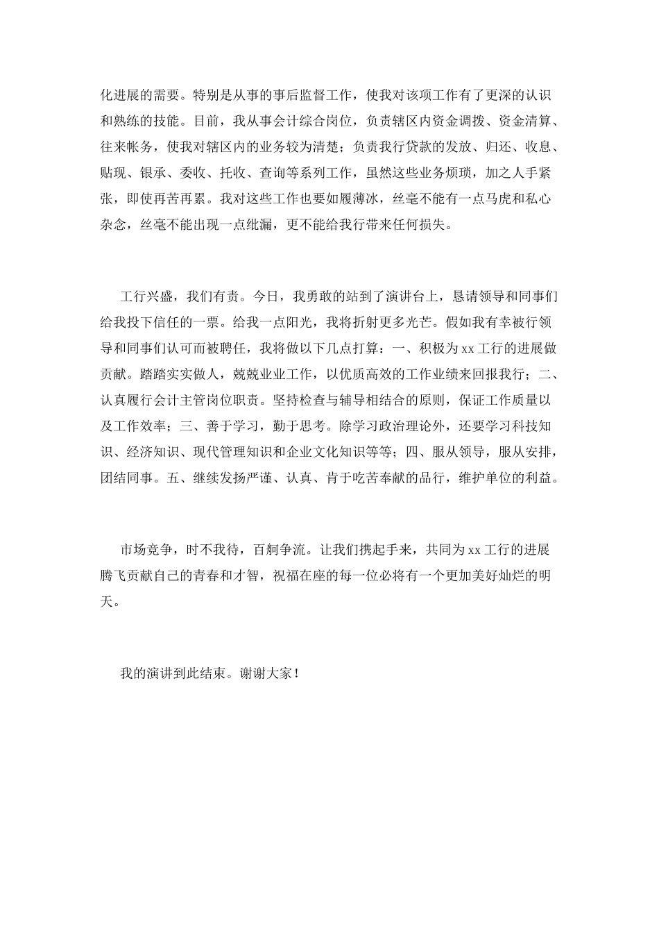 银行主管竞聘演讲稿2025(二)_第2页