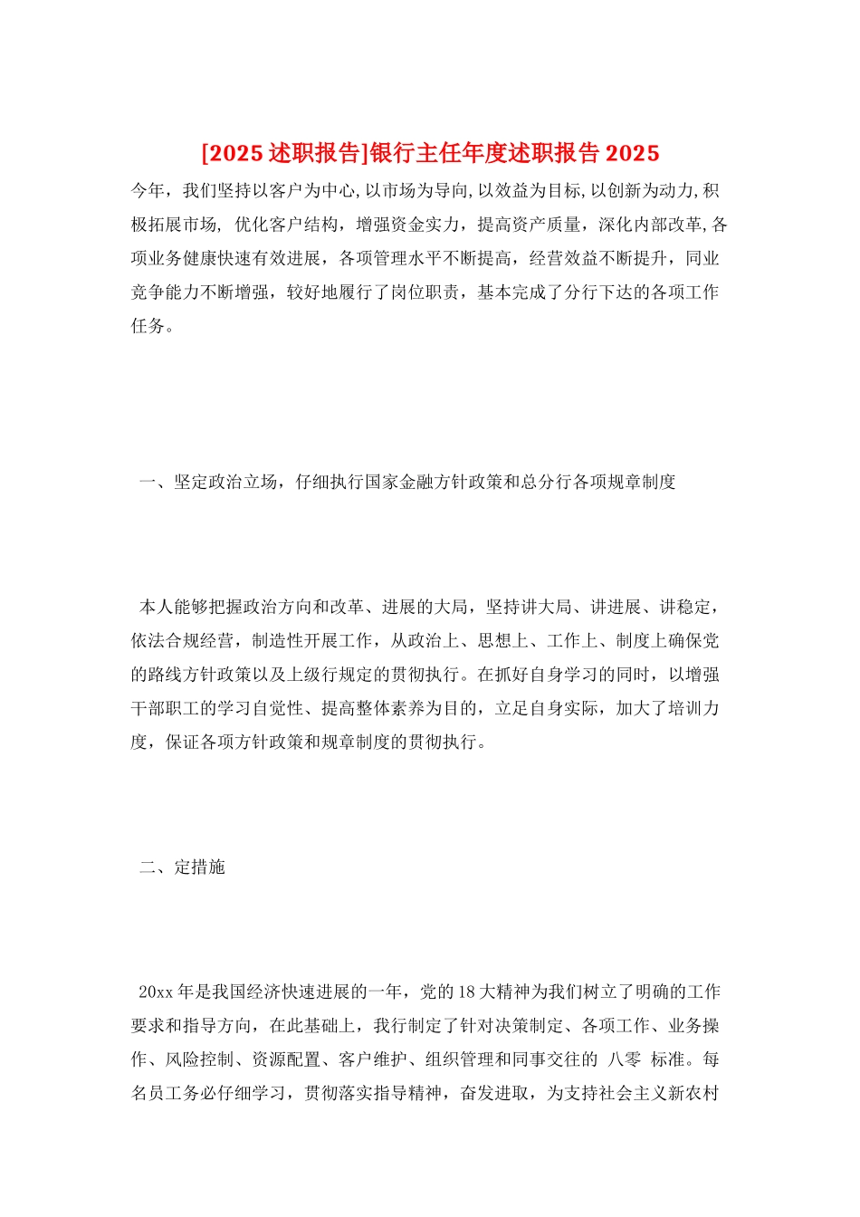 银行主任年度述职报告2025_第1页