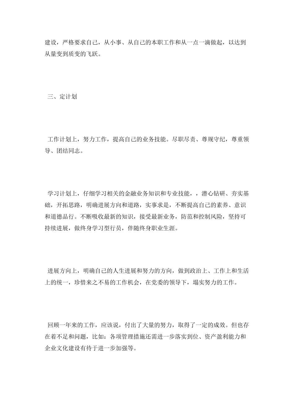 银行主任年度述职报告2025_第2页