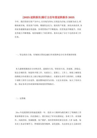 银行主任年度述职报告2025