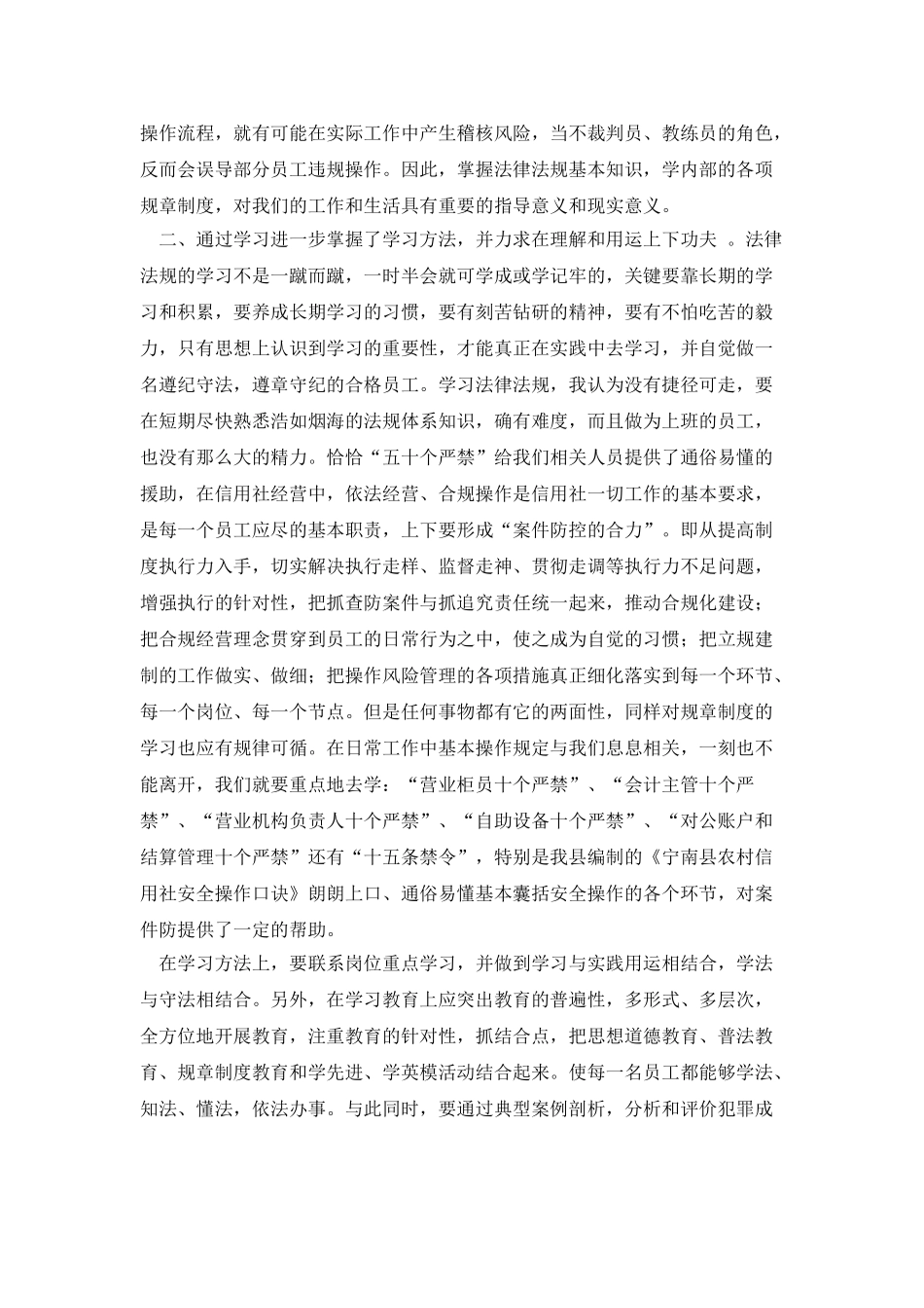 银行五十个严禁学习心得体会_第2页