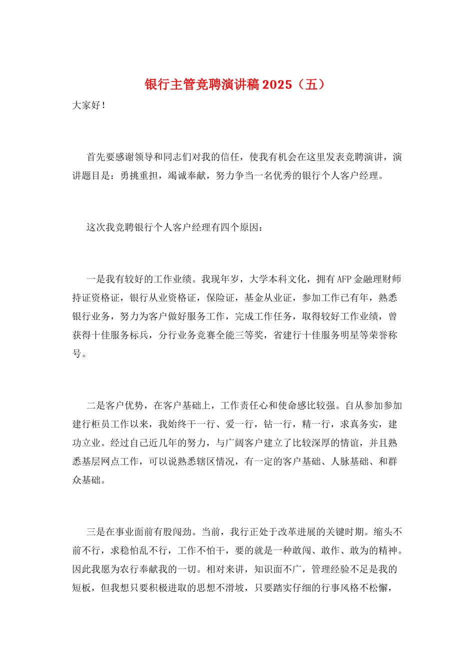 银行主管竞聘演讲稿2025_第1页