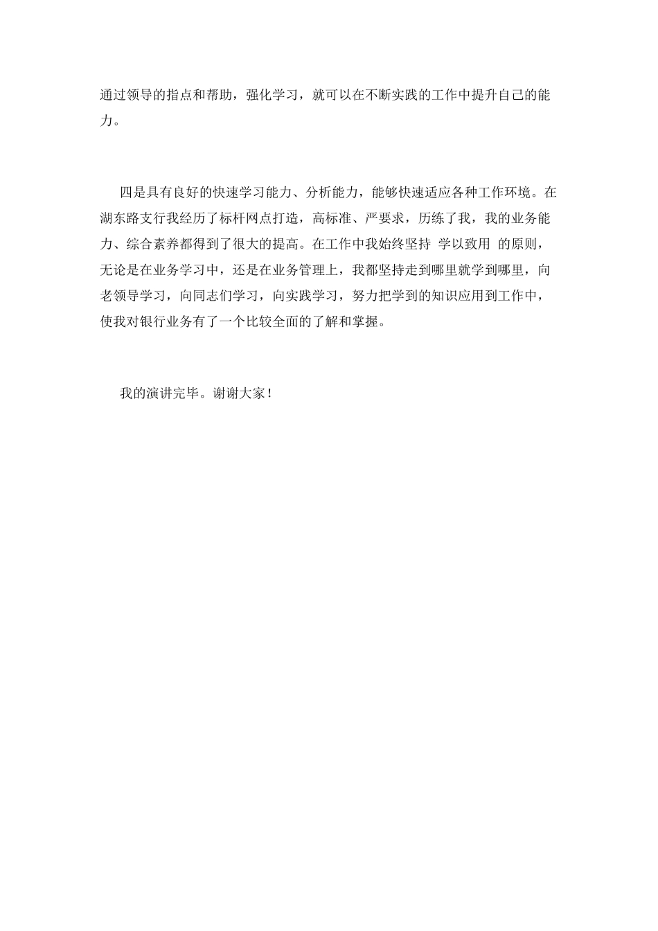 银行主管竞聘演讲稿2025_第2页