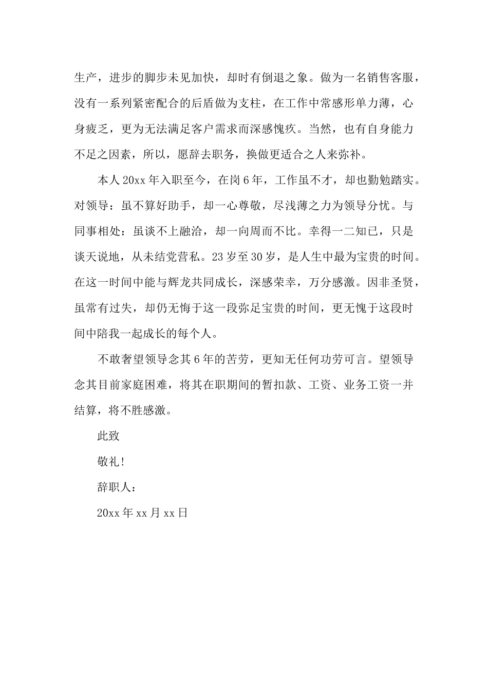 银行主管辞职信（标准版）_第3页