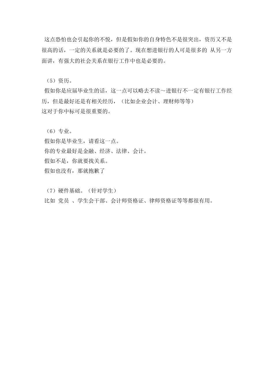 银行人员的面试技巧_第2页