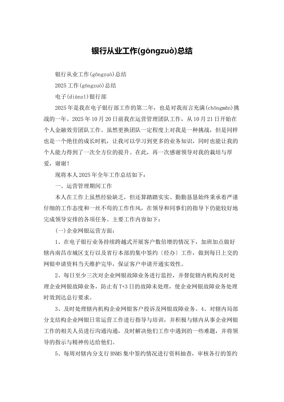 银行从业工作总结_第1页