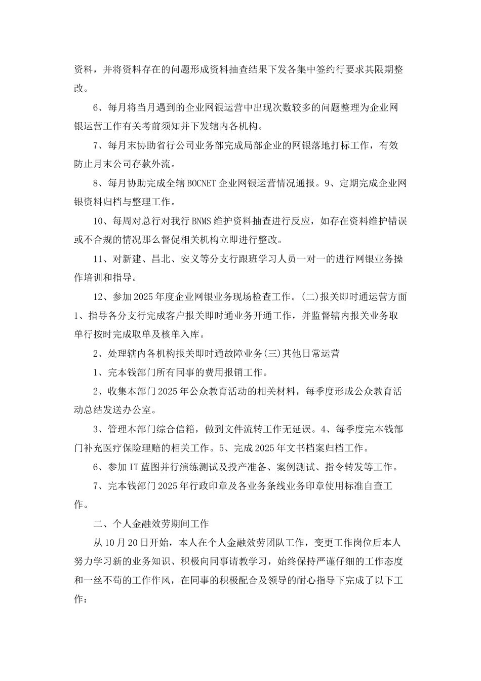 银行从业工作总结_第2页