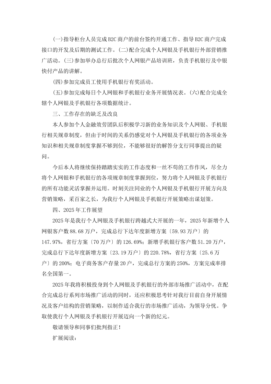 银行从业工作总结_第3页