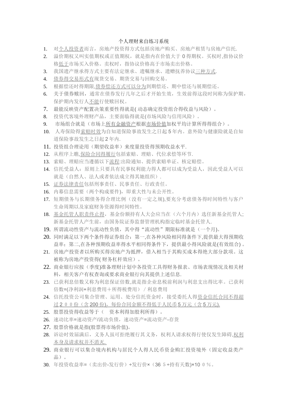 银行从业资格考试知识点总结_第1页