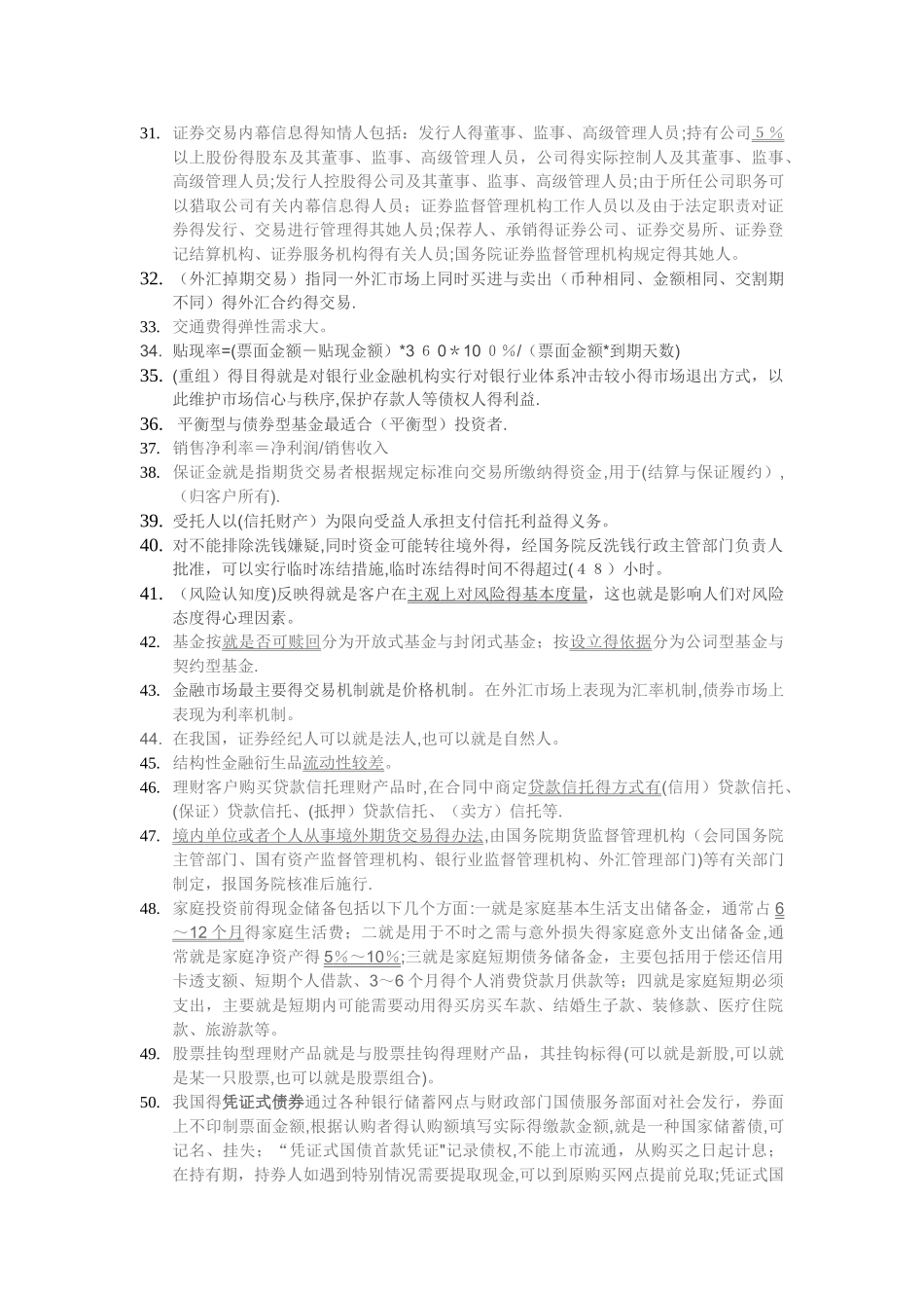 银行从业资格考试知识点总结_第2页