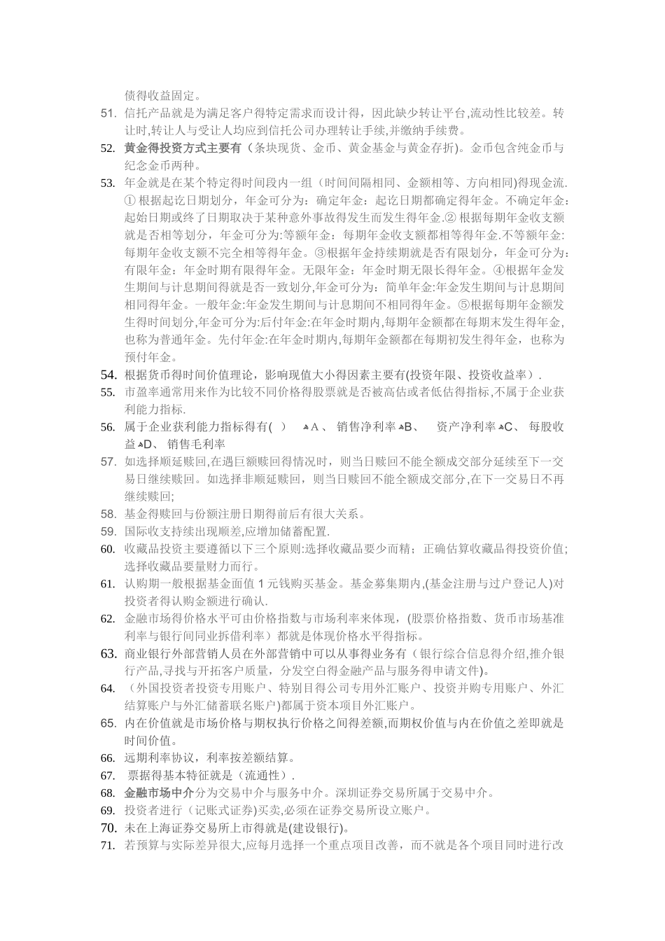 银行从业资格考试知识点总结_第3页