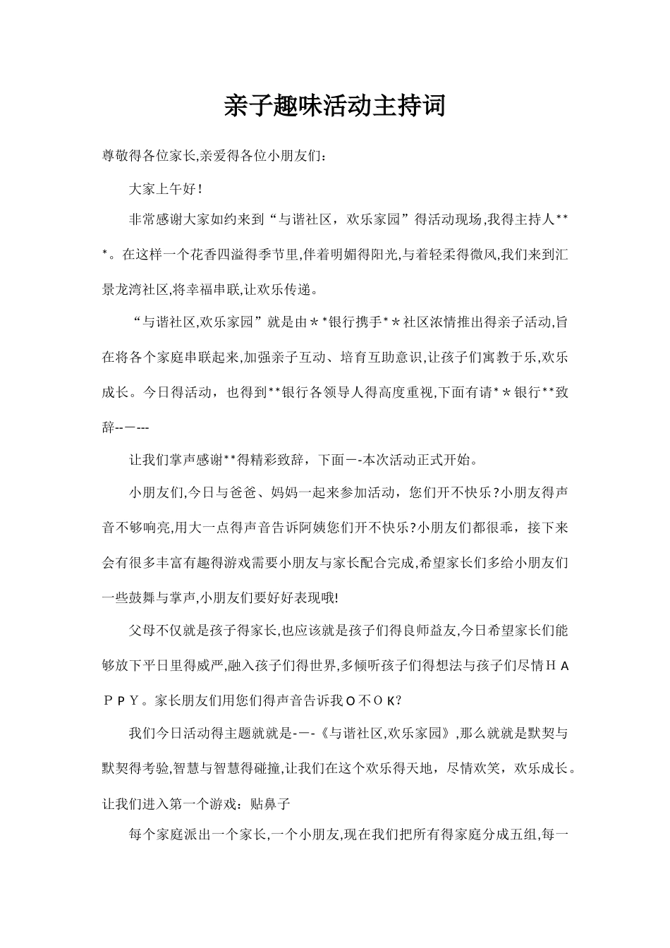 银行亲子趣味活动主持词_第1页