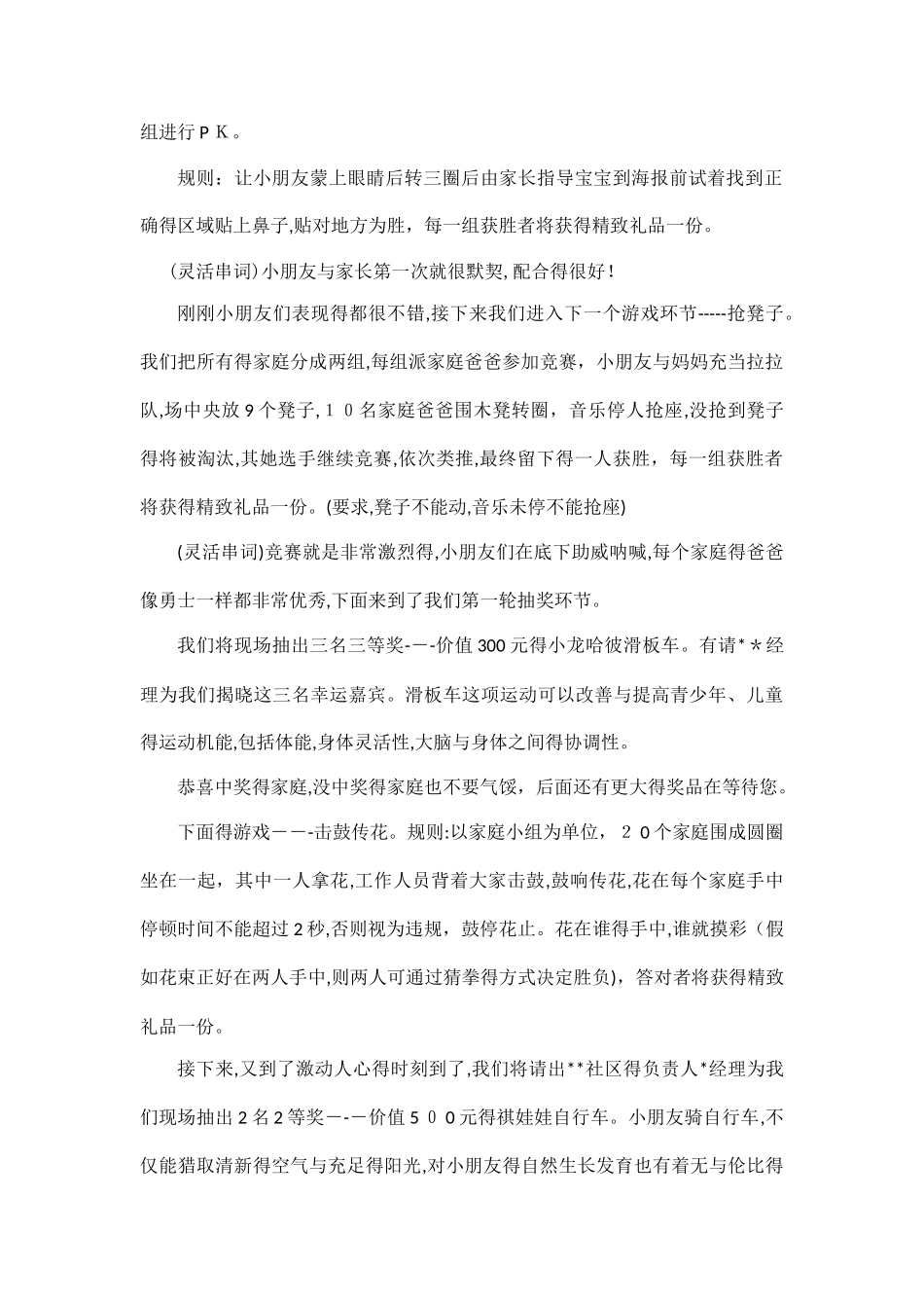 银行亲子趣味活动主持词_第2页