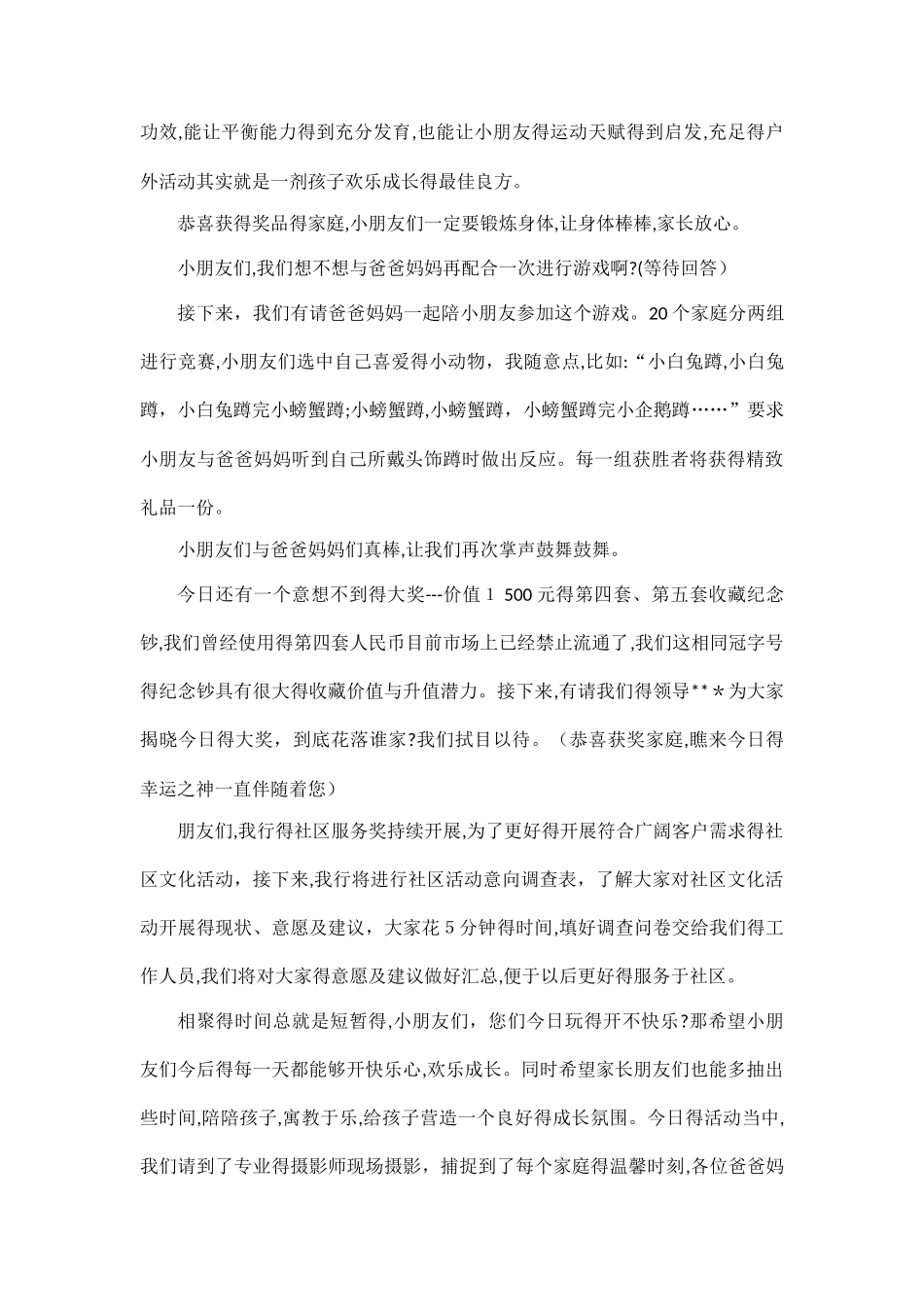 银行亲子趣味活动主持词_第3页