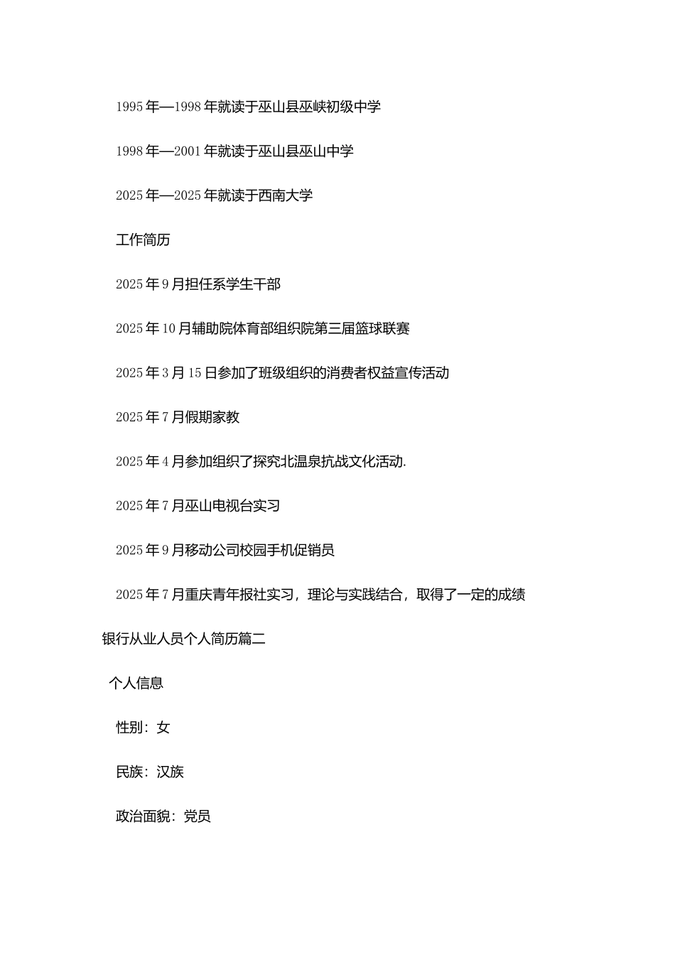 银行从业人员个人简历_第2页
