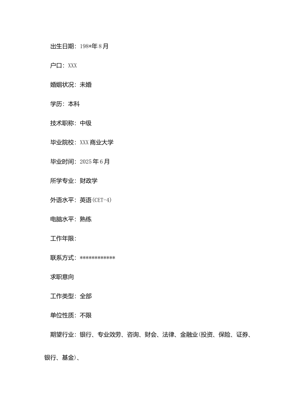 银行从业人员个人简历_第3页