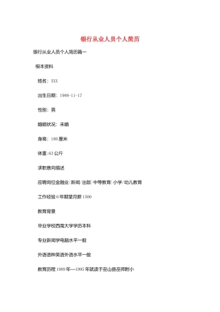 银行从业人员个人简历