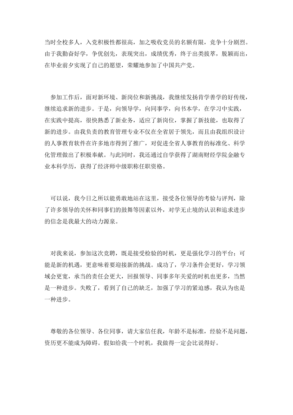 银行人员竞岗演讲稿_第2页