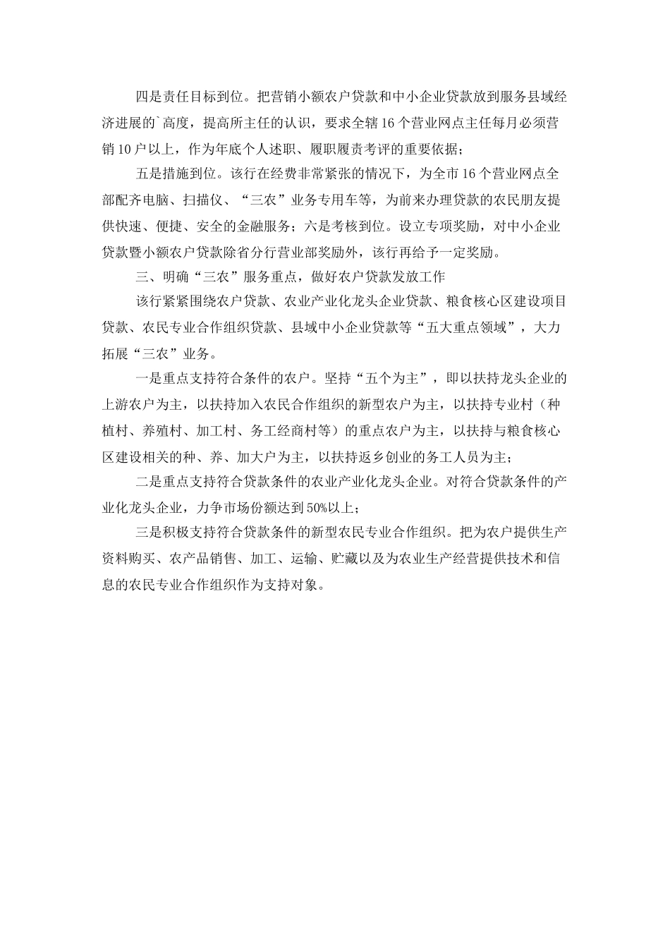 银行企业服务年活动工作总结范文_第2页