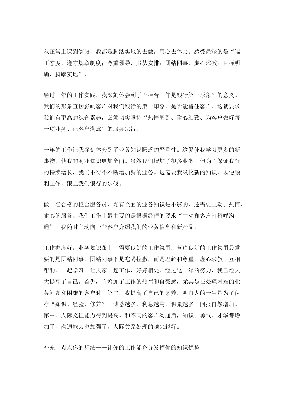 银行优秀员工年终个人总结5篇_第2页