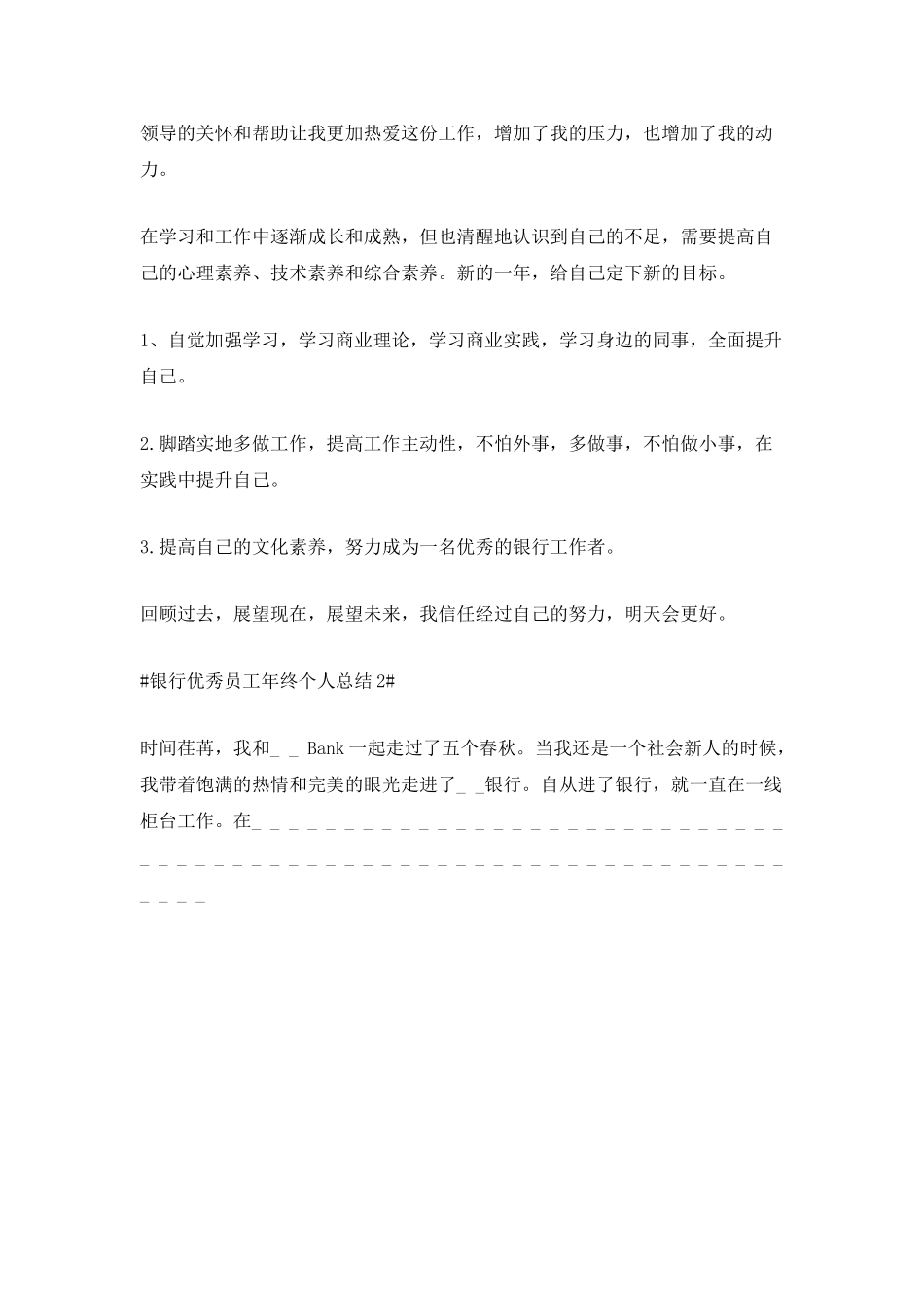 银行优秀员工年终个人总结5篇_第3页