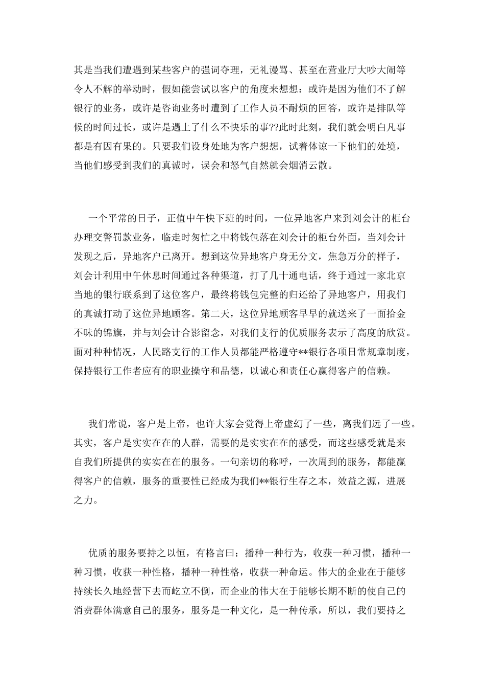 银行优质服务演讲稿3_第2页
