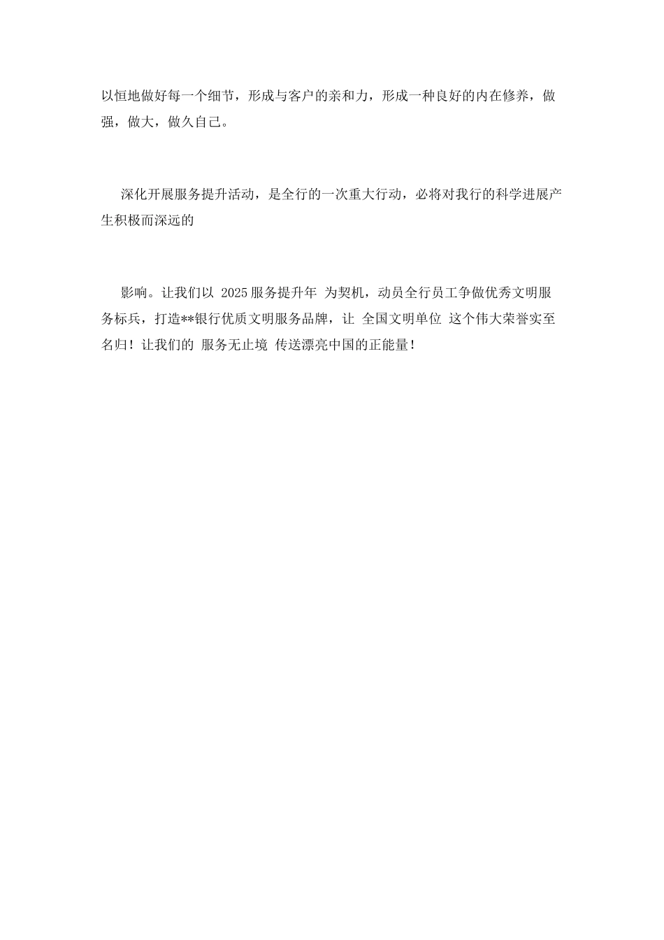 银行优质服务演讲稿3_第3页