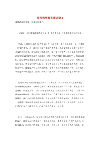 银行优质服务演讲稿3