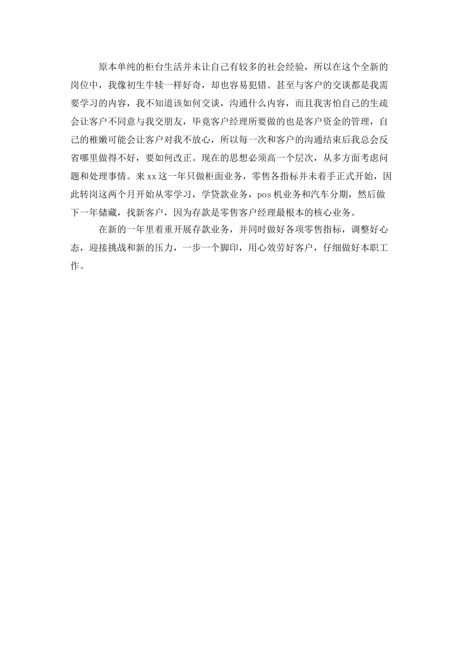 银行优秀职员述职报告_第2页