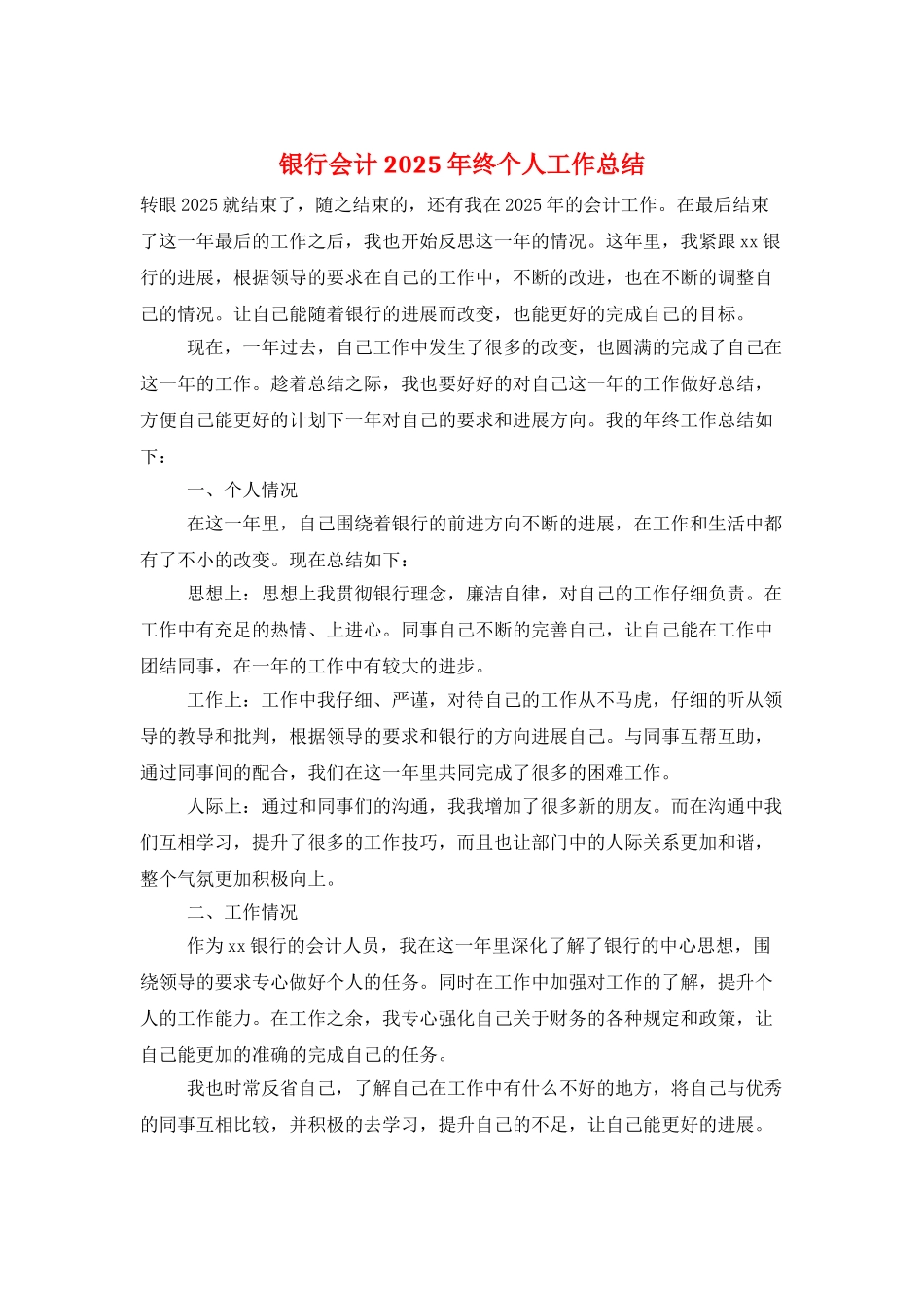 银行会计2025年终个人工作总结_第1页