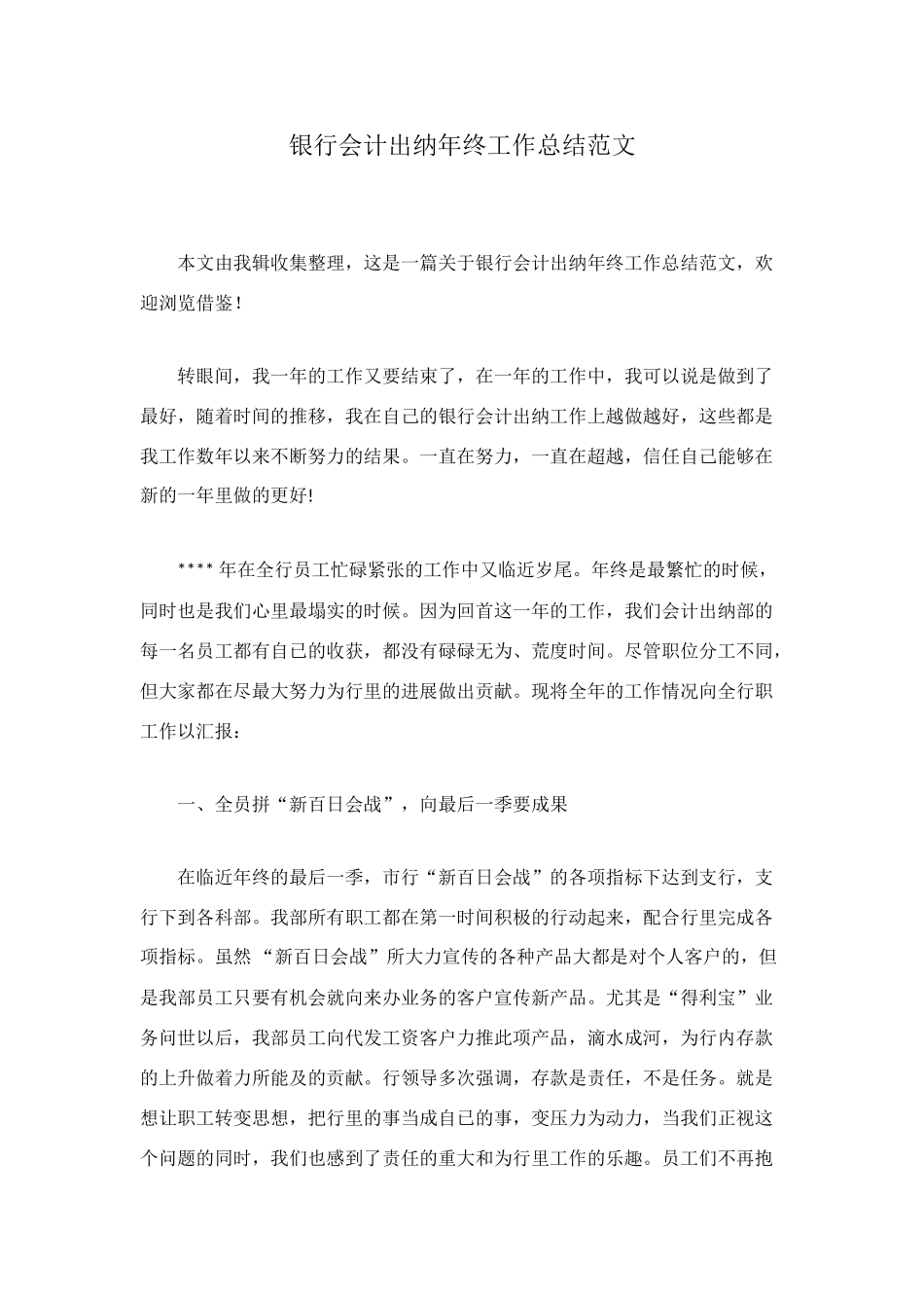银行会计出纳年终工作总结范文_第1页