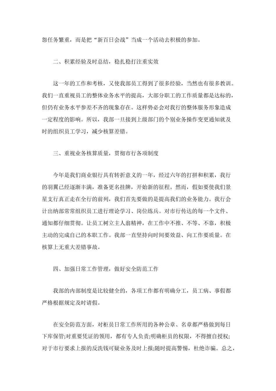 银行会计出纳年终工作总结范文_第2页