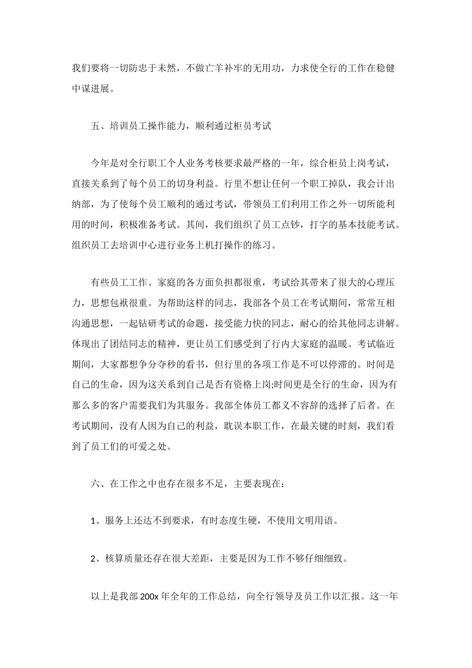 银行会计出纳年终工作总结范文_第3页