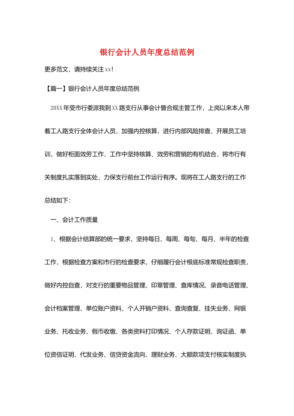 银行会计人员年度总结范例_第1页