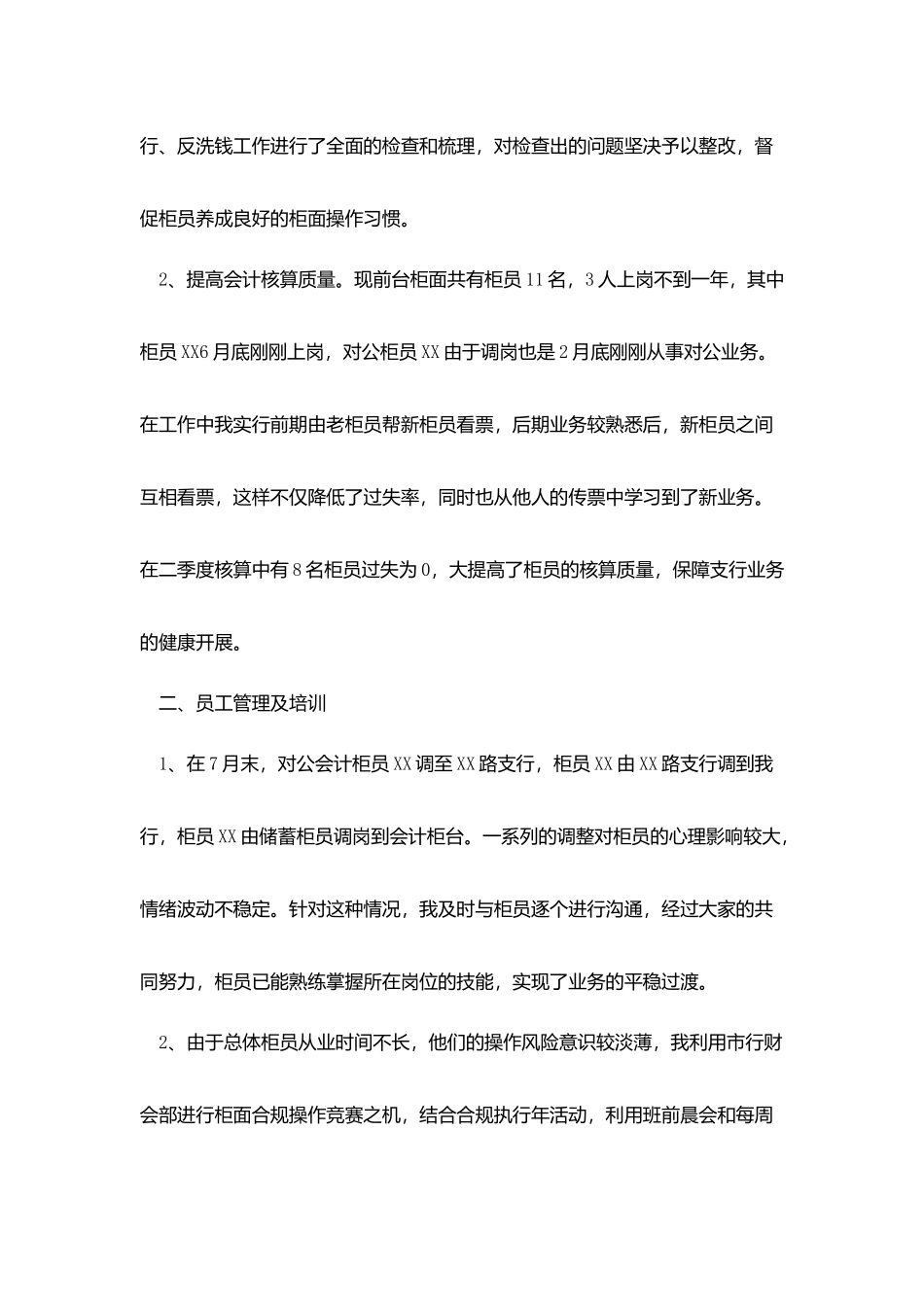 银行会计人员年度总结范例_第2页