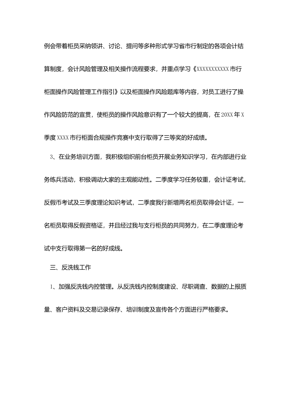 银行会计人员年度总结范例_第3页