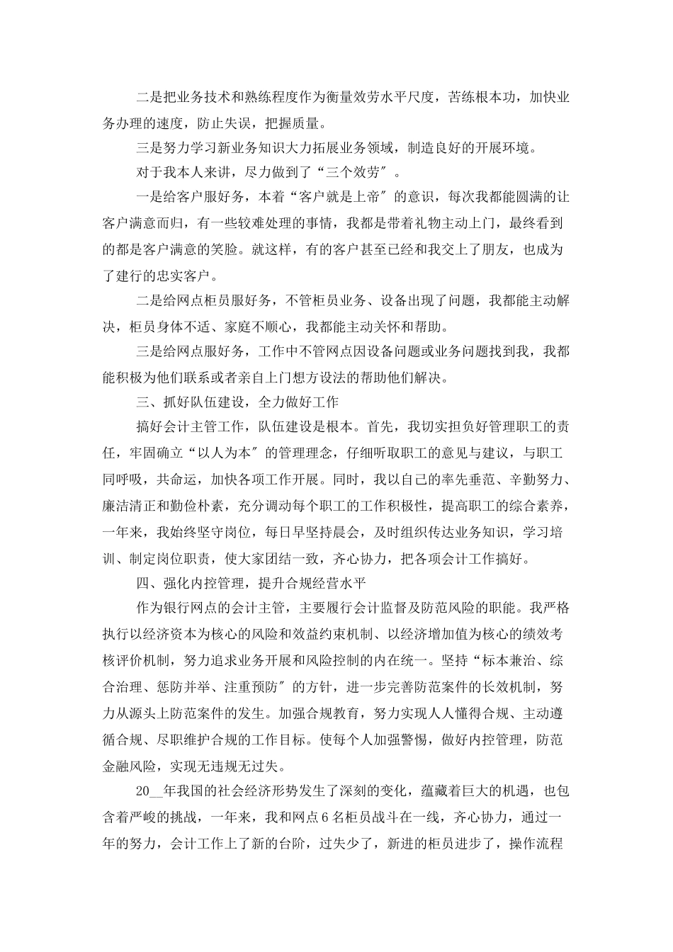 银行会计主管年度工作总结范文精选5篇大全_第2页