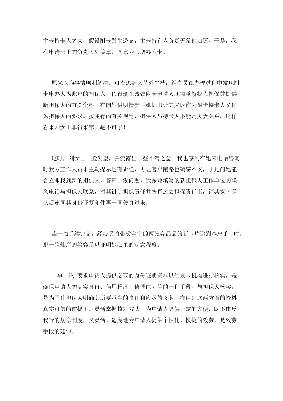 银行优质服务演讲稿4_第2页